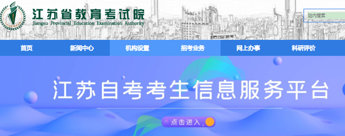 江苏省2023年4月自学考试成绩什么时间公布? 江苏省2023年4月自学考试成绩什么时间公布?