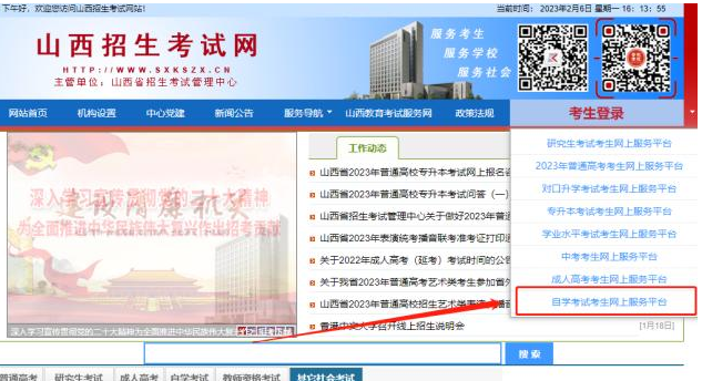山西省2023年高等教育自学考试省际转入确认流程(图文说明) 山西省2023年高等教育自学考试省际转入确认流程(图文说明)