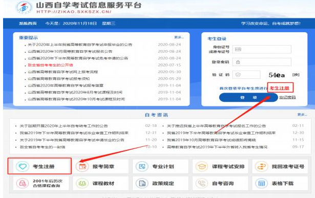 山西省2023年高等教育自学考试省际转入确认流程(图文说明) 山西省2023年高等教育自学考试省际转入确认流程(图文说明)