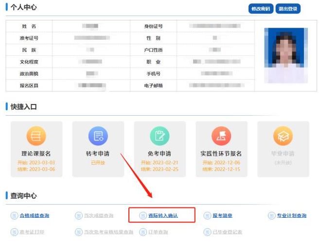 山西省2023年高等教育自学考试省际转入确认流程(图文说明) 山西省2023年高等教育自学考试省际转入确认流程(图文说明)