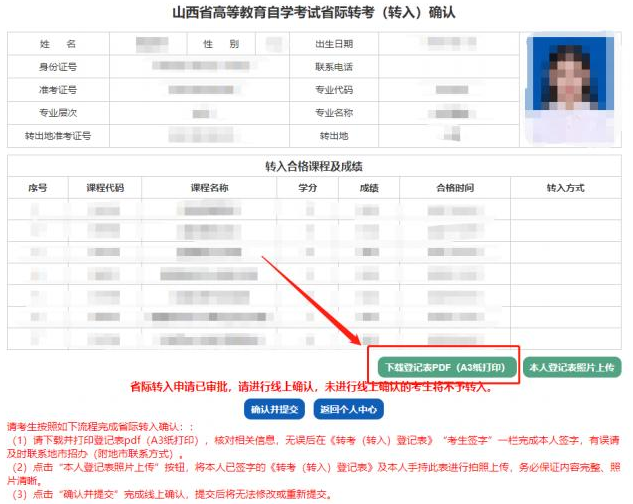 山西省2023年高等教育自学考试省际转入确认流程(图文说明) 山西省2023年高等教育自学考试省际转入确认流程(图文说明)