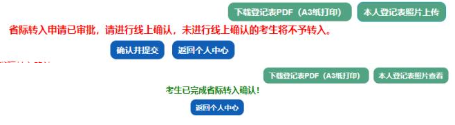 山西省2023年高等教育自学考试省际转入确认流程(图文说明) 山西省2023年高等教育自学考试省际转入确认流程(图文说明)
