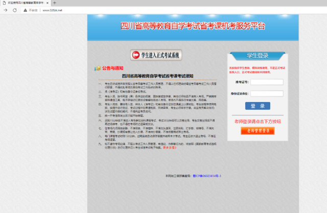 四川省西华师范大学2023年4月自考省考考试成绩查询时间为2023年3月17日-20日 四川省西华师范大学2023年4月自考省考考试成绩查询时间为2023年3月17日-20日