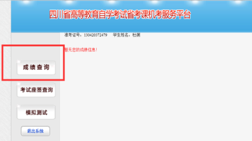 四川省西华师范大学2023年4月自考省考考试成绩查询时间为2023年3月17日-20日 四川省西华师范大学2023年4月自考省考考试成绩查询时间为2023年3月17日-20日