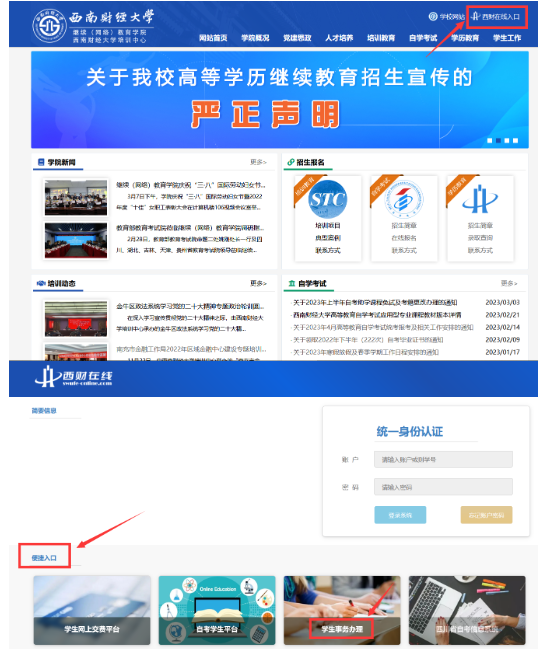 四川西南财经大学关于2023上半年高等学历继续教育(自考本科)学位论文评审的通知 四川西南财经大学关于2023上半年高等学历继续教育(自考本科)学位论文评审的通知