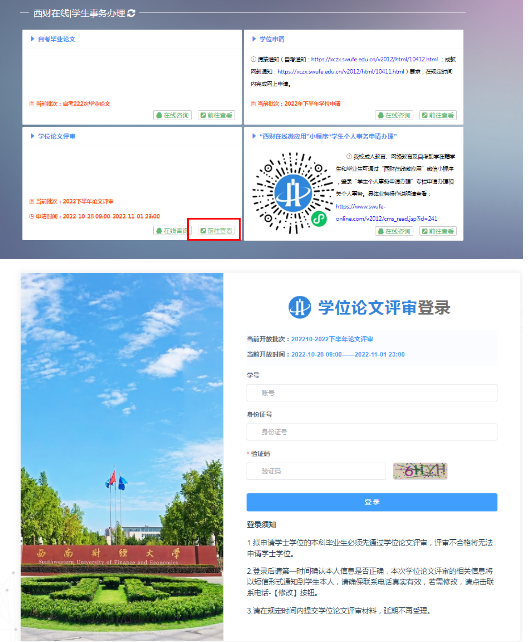 四川西南财经大学关于2023上半年高等学历继续教育(自考本科)学位论文评审的通知 四川西南财经大学关于2023上半年高等学历继续教育(自考本科)学位论文评审的通知