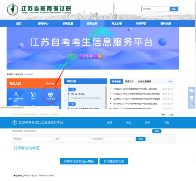 预计在4月7日左右（开考前一周）打印2023年4月江苏自考本科准考证