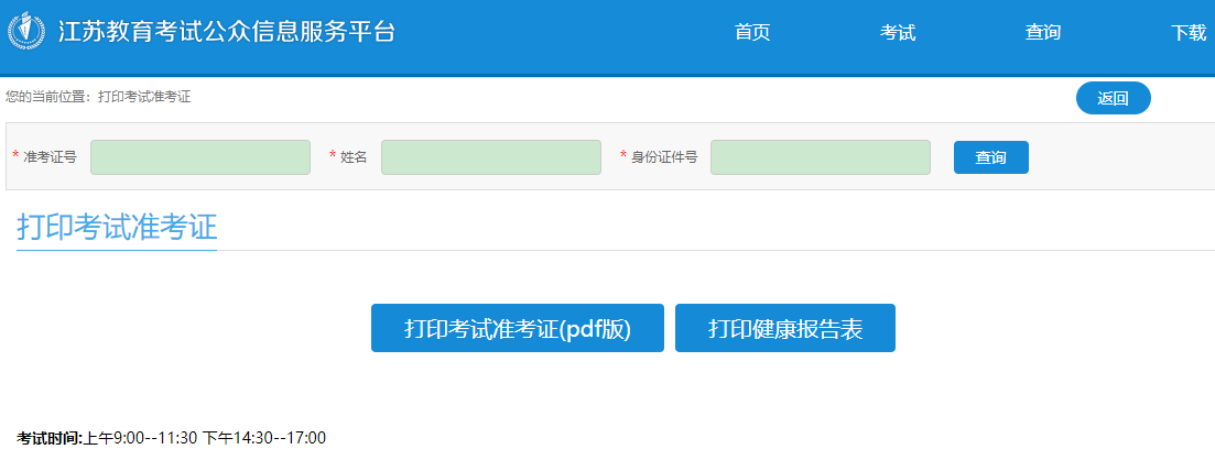 2023年江苏自考本科4月份考试准考证入口将在开考前一周开通 2023年江苏自考本科4月份考试准考证入口将在开考前一周开通