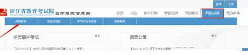 浙江2023年4月(上半年)自考考试成绩什么时候公布? 浙江2023年4月(上半年)自考考试成绩什么时候公布?