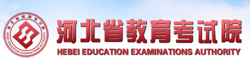 2023年4月8日开始打印河北2023年4月15日-16日举行的成人自考考试准考证 2023年4月8日开始打印河北2023年4月15日-16日举行的成人自考考试准考证