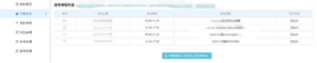 云南2023年4月自学考试准考证什么时候打印?准考证打印官网入口是? 云南2023年4月自学考试准考证什么时候打印?准考证打印官网入口是?