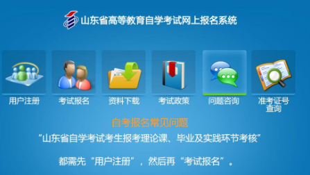 2023年山东自考本科10月份考试报名官网入口什么时候开通? 2023年山东自考本科10月份考试报名官网入口什么时候开通?