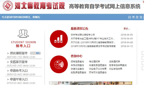 河北2023下半年自学考试啥时候可以报名?报考官网是? 河北2023下半年自学考试啥时候可以报名?报考官网是?