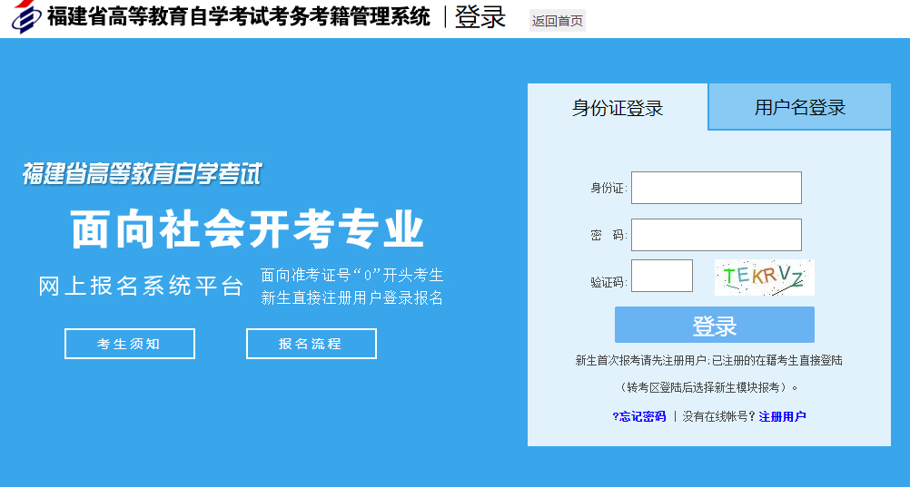 自考本科福建2023年10月考试报考官网入口什么时候开通? 自考本科福建2023年10月考试报考官网入口什么时候开通?