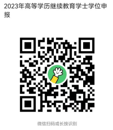 2023年3月湖南工商大学自考本科学士学位申报通知!3月27日-31日(逾期不予受理) 2023年3月湖南工商大学自考本科学士学位申报通知!3月27日-31日(逾期不予受理)