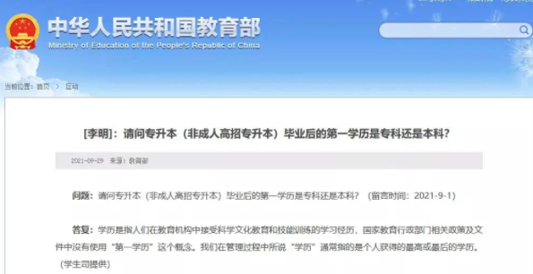 自考本科是第一学历还是第二学历?面试时单位认可吗? 自考本科是第一学历还是第二学历?面试时单位认可吗?