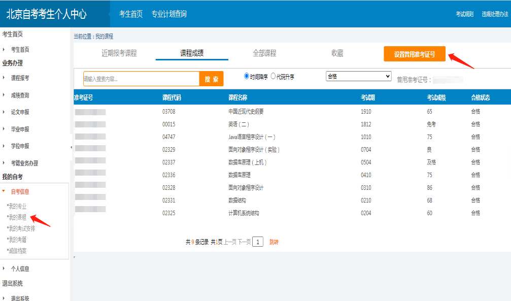 北京2023年4月自考成绩将于6月5日(周一)发布 北京2023年4月自考成绩将于6月5日(周一)发布