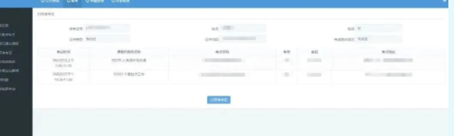提醒!广东2023年4月份考试准考证打印入口已开通 提醒!广东2023年4月份考试准考证打印入口已开通