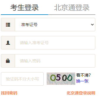 2023年4月北京自考本科考试准考证打印时间及官网入口 点击查看 2023年4月北京自考本科考试准考证打印时间及官网入口 点击查看