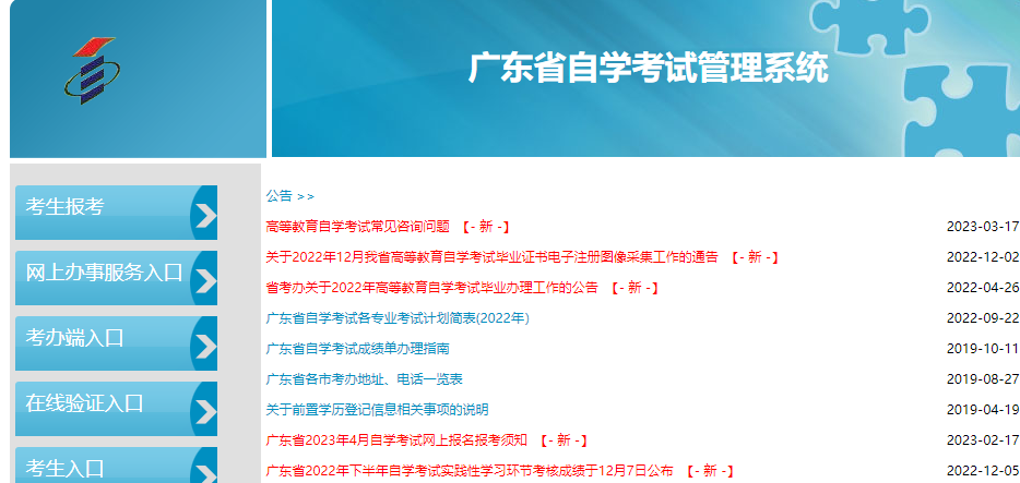 2023年广东自考本科10月份考试报名官网入口是?新、考考生都需要抢考位吗? 2023年广东自考本科10月份考试报名官网入口是?新、考考生都需要抢考位吗?