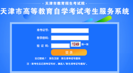 天津2023年4月(上半年)自考准考证打印时间公布了吗? 天津2023年4月(上半年)自考准考证打印时间公布了吗?