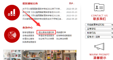 河北省高等教育自学考试信息系统!河北2023年4月自考准考证打印时间 河北省高等教育自学考试信息系统!河北2023年4月自考准考证打印时间
