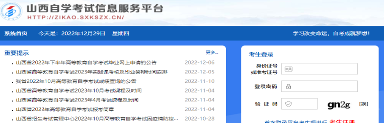 山西自学考试信息服务平台!山西2023年4月(上半年)自考准考证打印时间 山西自学考试信息服务平台!山西2023年4月(上半年)自考准考证打印时间