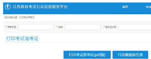 2023年4月江苏自考准考证打印入口:江苏教育考试公众信息服务平台 2023年4月江苏自考准考证打印入口:江苏教育考试公众信息服务平台