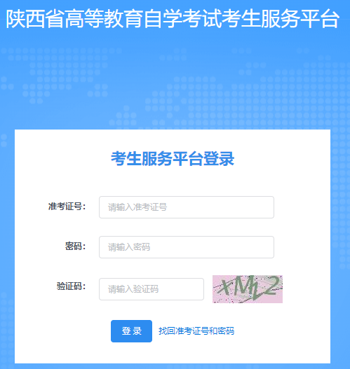 陕西2023年4月(上半年)本科自考准考证打印时间及打印入口 陕西2023年4月(上半年)本科自考准考证打印时间及打印入口