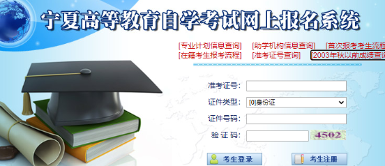 2023年宁夏自考4月准考证打印入口宁夏高等教育自学考试网上报名系统 2023年宁夏自考4月准考证打印入口宁夏高等教育自学考试网上报名系统