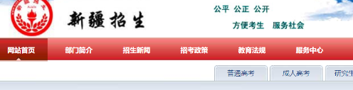 新疆2023年4月自学考试准考证打印入口为新疆招生网 新疆2023年4月自学考试准考证打印入口为新疆招生网