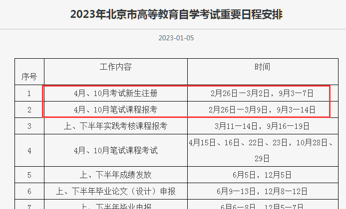 2023年10月北京自考报名时间是什么时候?网上报名官网入口是? 2023年10月北京自考报名时间是什么时候?网上报名官网入口是?