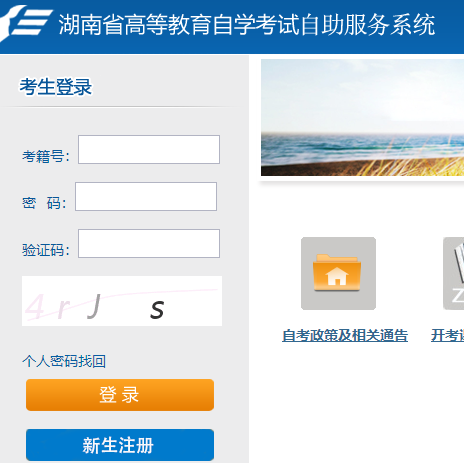 2023年4月湖南自考准考证打印入口:湖南省高等教育自学考试自助服务系统 2023年4月湖南自考准考证打印入口:湖南省高等教育自学考试自助服务系统