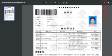 2023年4月上海自考准考证打印入口开通时间公布!4月7日上午9点开通 2023年4月上海自考准考证打印入口开通时间公布!4月7日上午9点开通