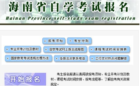 海南大学2023年10月(下半年)自考本科网上报名时间是?报名系统什么时候开通? 海南大学2023年10月(下半年)自考本科网上报名时间是?报名系统什么时候开通?