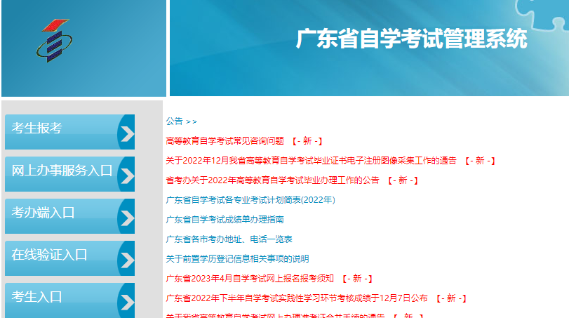 2023年4月广东省自考准考证打印入口:广东省教育考试院 2023年4月广东省自考准考证打印入口:广东省教育考试院