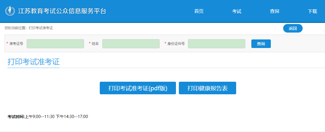 江苏2023年4月(上半年)自考准考证打印时间:预计4月8日开始 江苏2023年4月(上半年)自考准考证打印时间:预计4月8日开始