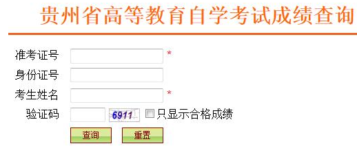 贵州2023年4月自考本科成绩入口:贵州省招生考试院 贵州2023年4月自考本科成绩入口:贵州省招生考试院