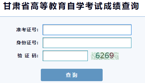 甘肃本科自考2023年4月考试成绩查询时间、成绩查询官网入口 甘肃本科自考2023年4月考试成绩查询时间、成绩查询官网入口