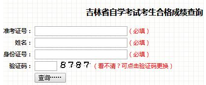 吉林2023年自考本科4月考试成绩查询入口什么时候开通? 吉林2023年自考本科4月考试成绩查询入口什么时候开通?