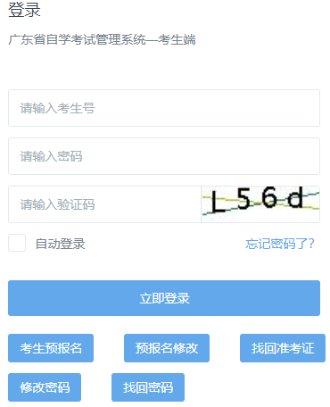 2023年4月广东自考本科考试准考证时间、入口及操作流程 2023年4月广东自考本科考试准考证时间、入口及操作流程