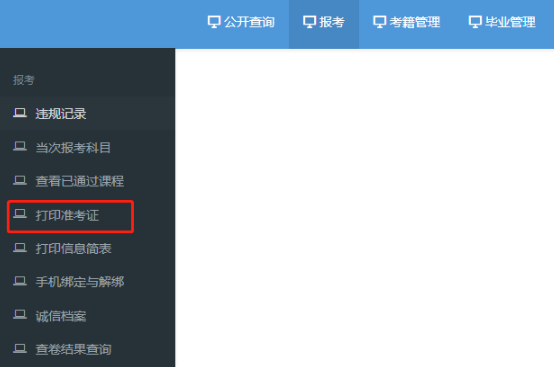 2023年4月广东自考本科考试准考证时间、入口及操作流程 2023年4月广东自考本科考试准考证时间、入口及操作流程