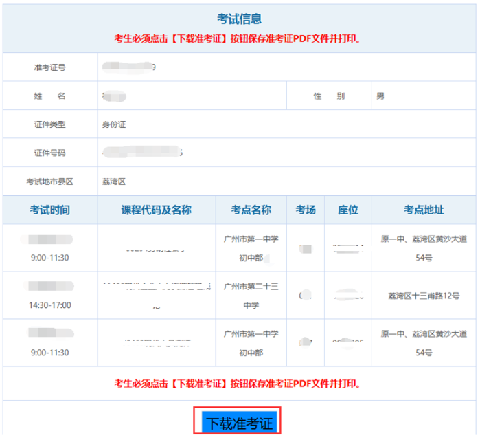 2023年4月广东自考本科考试准考证时间、入口及操作流程 2023年4月广东自考本科考试准考证时间、入口及操作流程