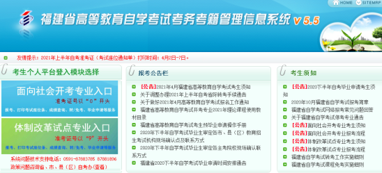 福建2023年4月自考准考证打印时间:预计4月上旬(考前一周到两周左右) 福建2023年4月自考准考证打印时间:预计4月上旬(考前一周到两周左右)
