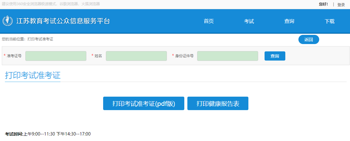2023年4月江苏自考考试准考证打印时间:考前一周(4月7日左右) 2023年4月江苏自考考试准考证打印时间:考前一周(4月7日左右)