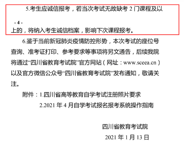 没法去参加四川2023年4月自考考试,会影响下次报名吗?会被记入诚信档案吗? 没法去参加四川2023年4月自考考试,会影响下次报名吗?会被记入诚信档案吗?