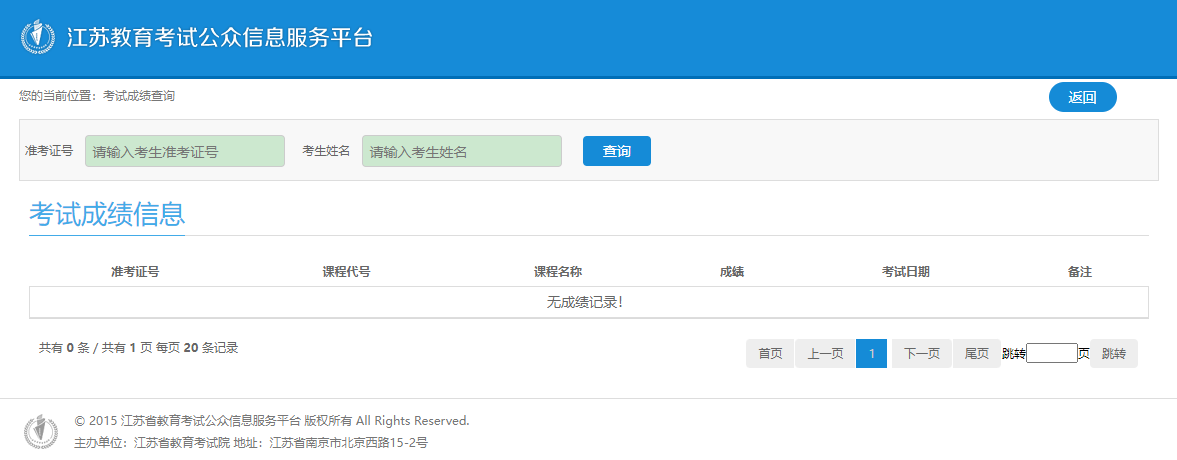 江苏自考本科2023年4月考试分数查询时间:考试完后一个月左右 江苏自考本科2023年4月考试分数查询时间:考试完后一个月左右