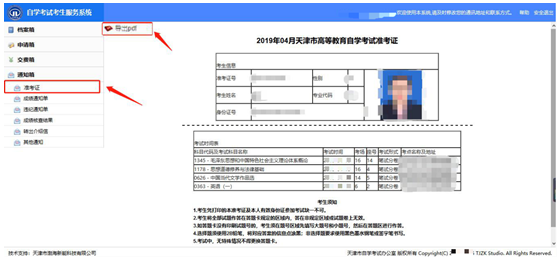 天津市招考资讯网公布2023上半年自学考试4月6日14时起可打印准考证! 天津市招考资讯网公布2023上半年自学考试4月6日14时起可打印准考证!