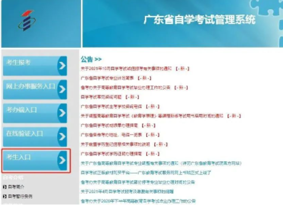 2023年4月广东自考准考证打印入口开启!广东省教育考试院 2023年4月广东自考准考证打印入口开启!广东省教育考试院
