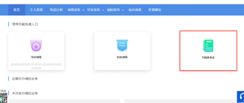 上海2023年上半年自考报名成功的考生可于4月7日(今日)起进行准考证打印 上海2023年上半年自考报名成功的考生可于4月7日(今日)起进行准考证打印